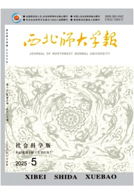 西北师大学报(社会科学版)杂志